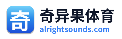 奇异果体育